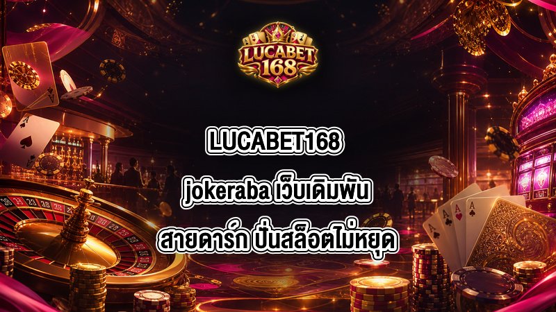 LUCABET168 jokeraba
